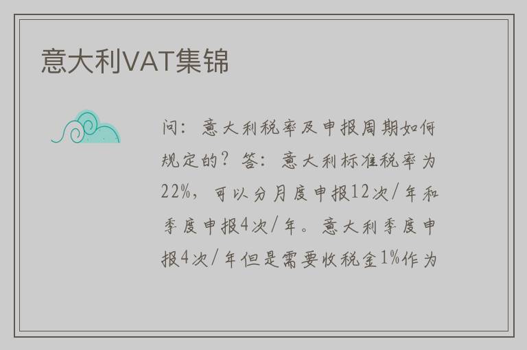 意大利VAT集锦