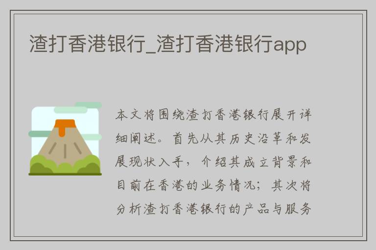 渣打香港银行_渣打香港银行app