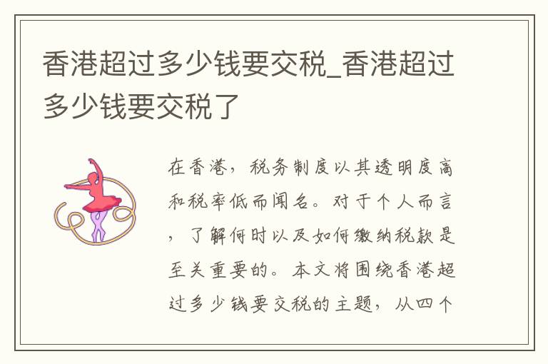 香港超过多少钱要交税_香港超过多少钱要交税了