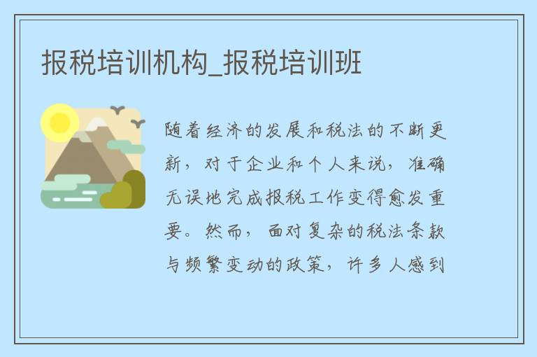 报税培训机构_报税培训班