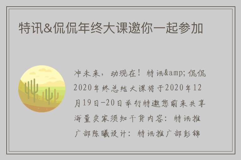 特讯&侃侃年终大课邀你一起参加