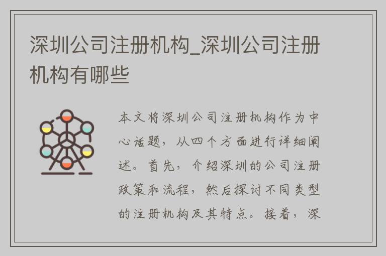 深圳公司注册机构_深圳公司注册机构有哪些