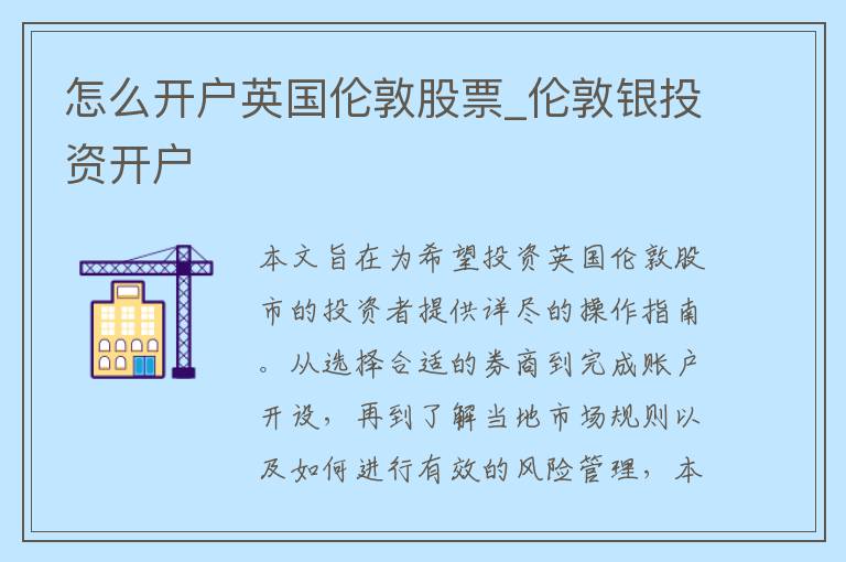 怎么开户英国伦敦股票_伦敦银投资开户