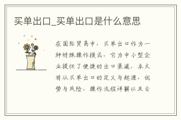 买单出口_买单出口是什么意思
