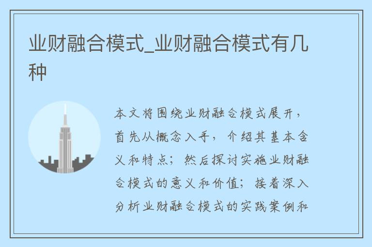 业财融合模式_业财融合模式有几种