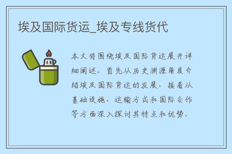 埃及国际货运_埃及专线货代