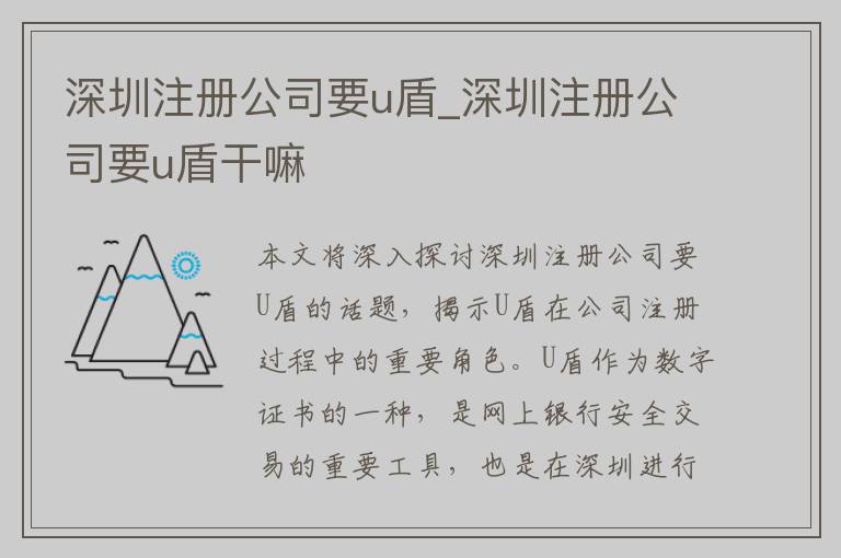 深圳注册公司要u盾_深圳注册公司要u盾干嘛