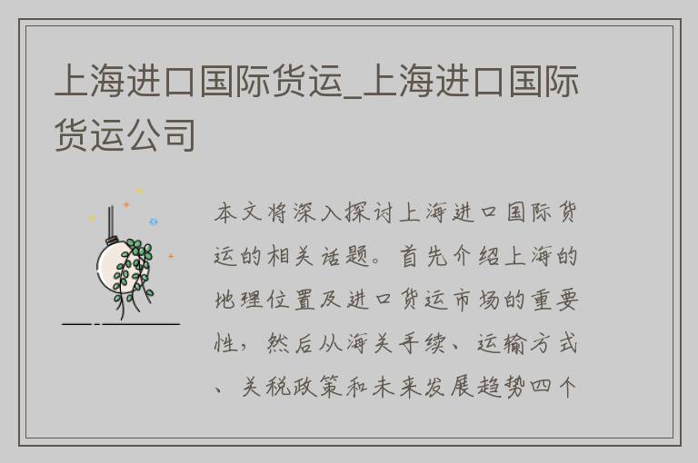 上海进口国际货运_上海进口国际货运公司