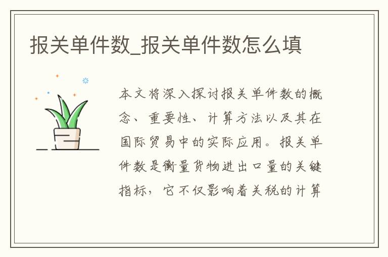 报关单件数_报关单件数怎么填