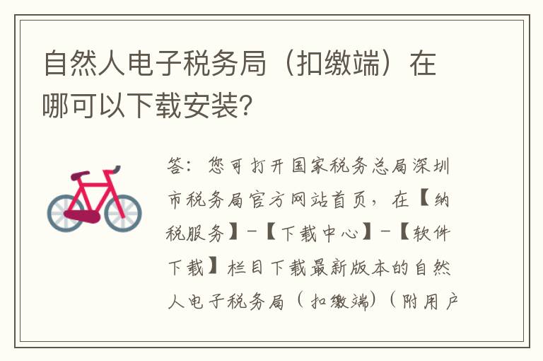 自然人电子税务局（扣缴端）在哪可以下载安装？