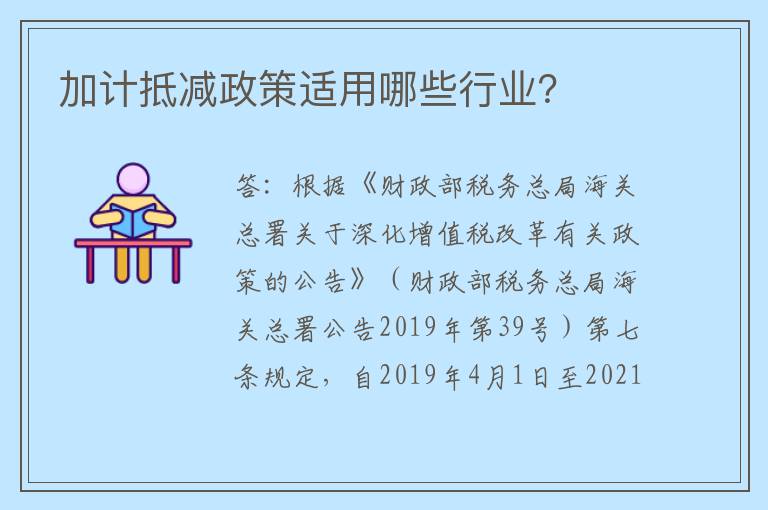 加计抵减政策适用哪些行业？