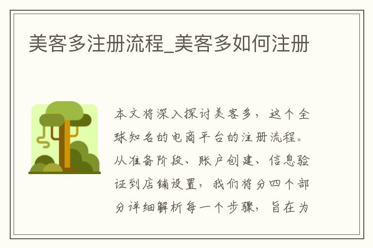 美客多注册流程_美客多如何注册