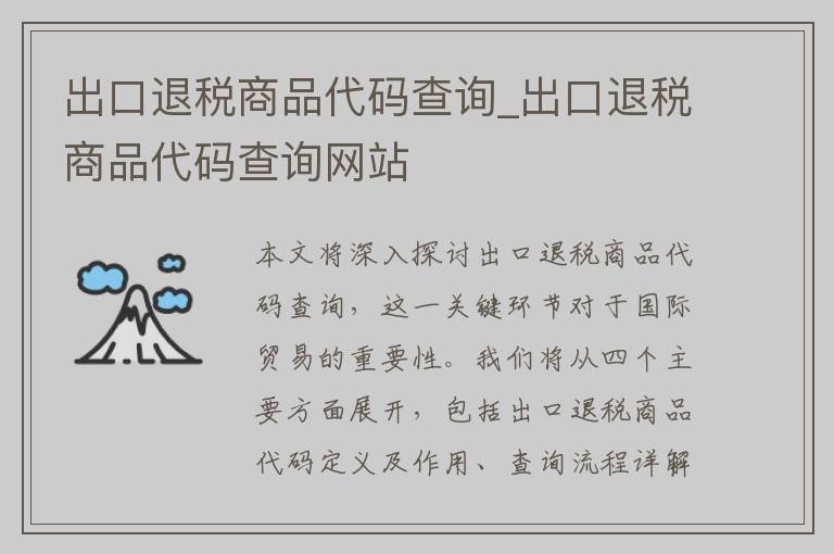 出口退税商品代码查询_出口退税商品代码查询网站