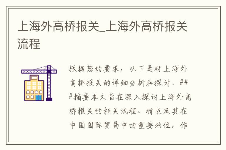 上海外高桥报关_上海外高桥报关流程