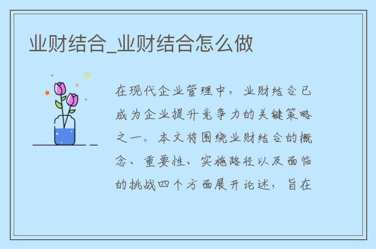 业财结合_业财结合怎么做