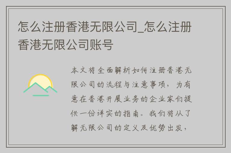 怎么注册香港无限公司_怎么注册香港无限公司账号