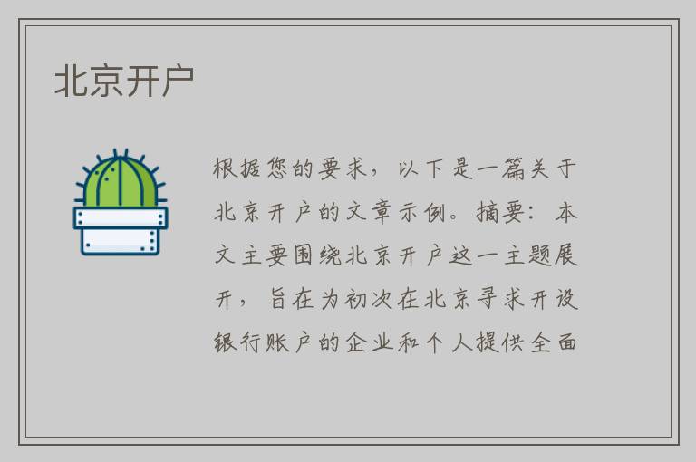 北京开户