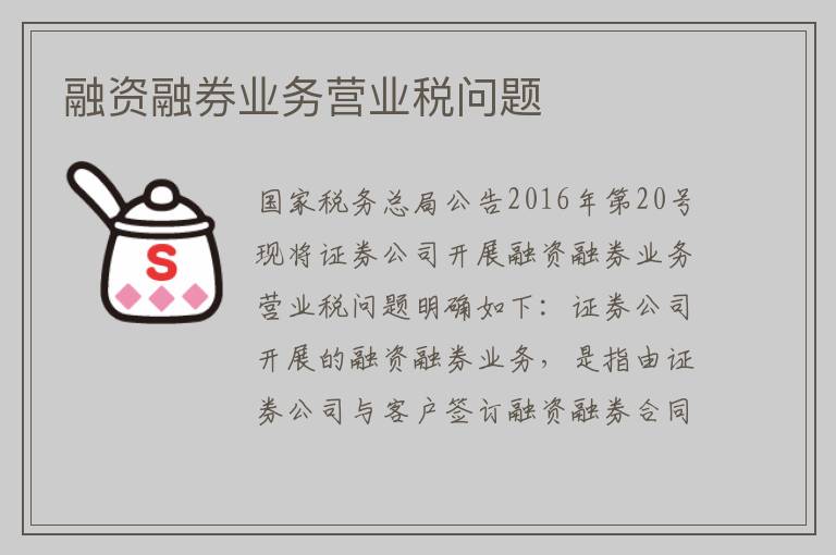 融资融券业务营业税问题