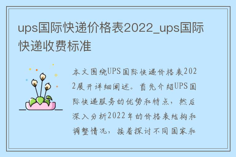 ups国际快递价格表2022_ups国际快递收费标准