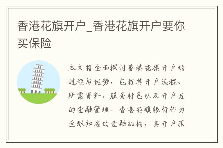 香港花旗开户_香港花旗开户要你买保险