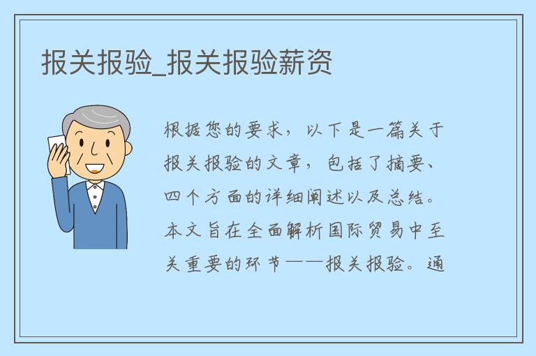 报关报验_报关报验薪资