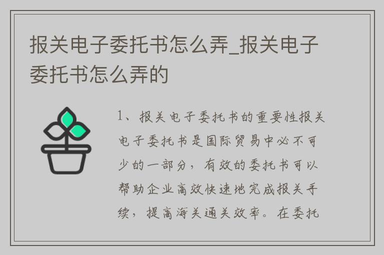 报关电子委托书怎么弄_报关电子委托书怎么弄的