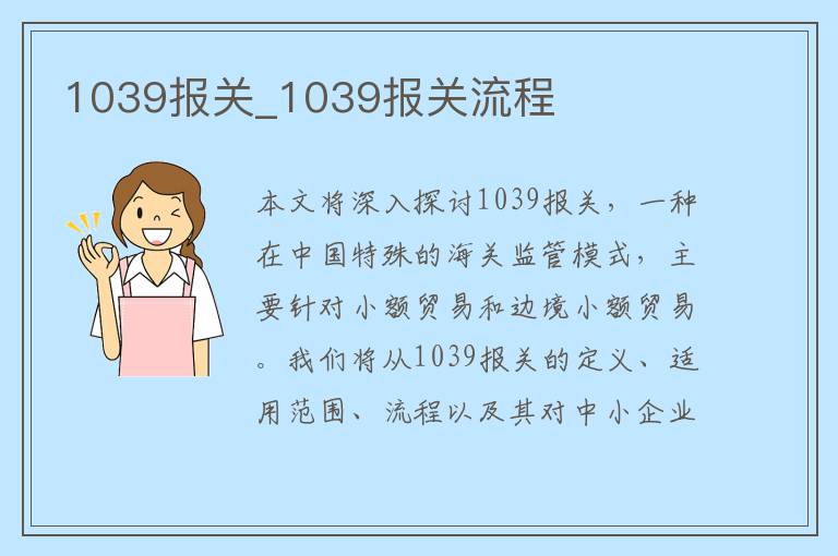 1039报关_1039报关流程
