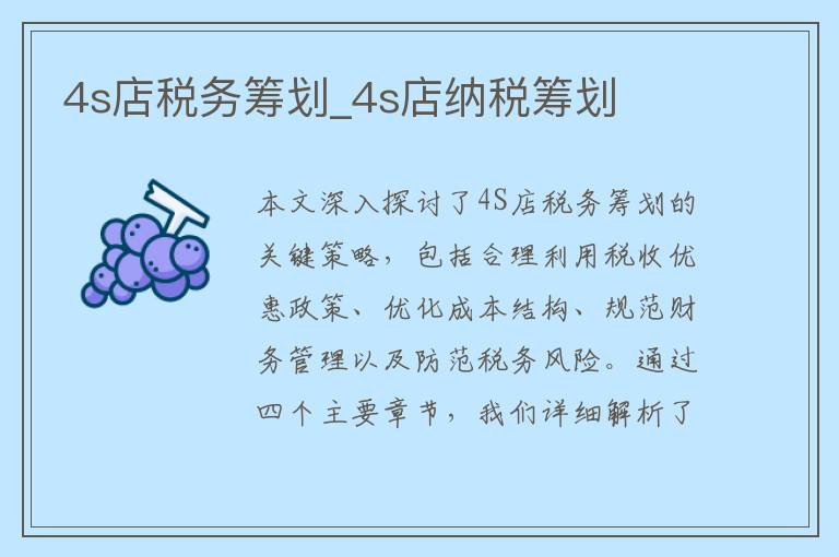 4s店税务筹划_4s店纳税筹划