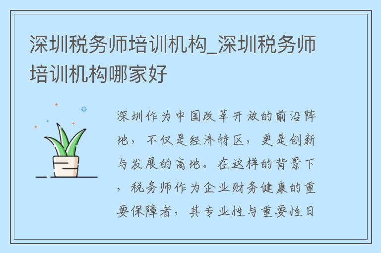 深圳税务师培训机构_深圳税务师培训机构哪家好
